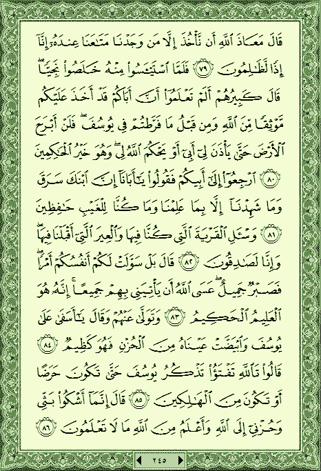 سورة يوسف | القرآن الكريم |quran | sora usef