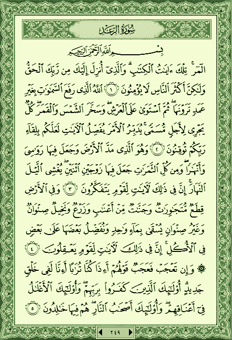 سورة الرعد | القرآن الكريم | quraan kareem | alraad