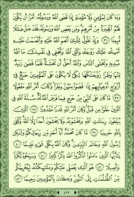 القرآن الكريم - صورة الأحزاب - القرآن نسخة الجوال