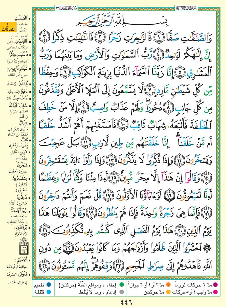 سورة الصّافات