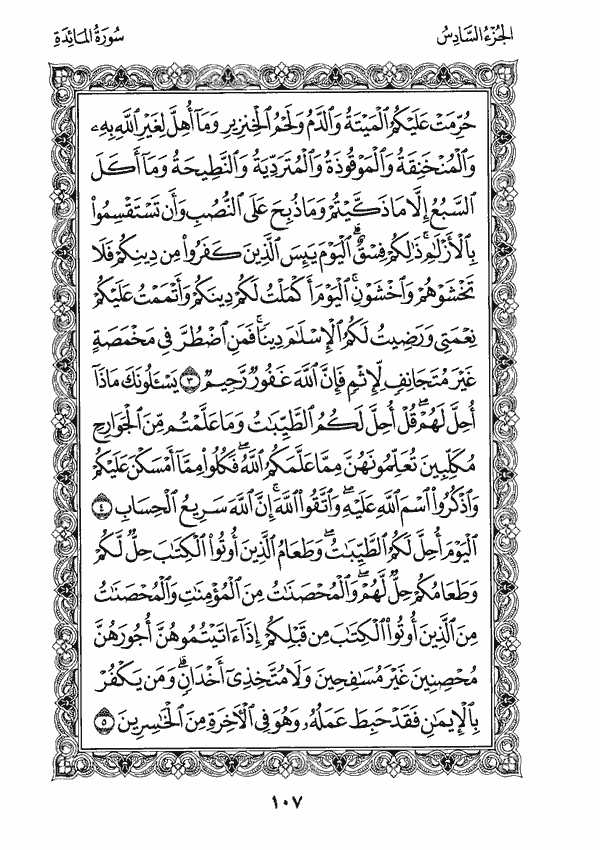 سورة المائدة الصفحة 107