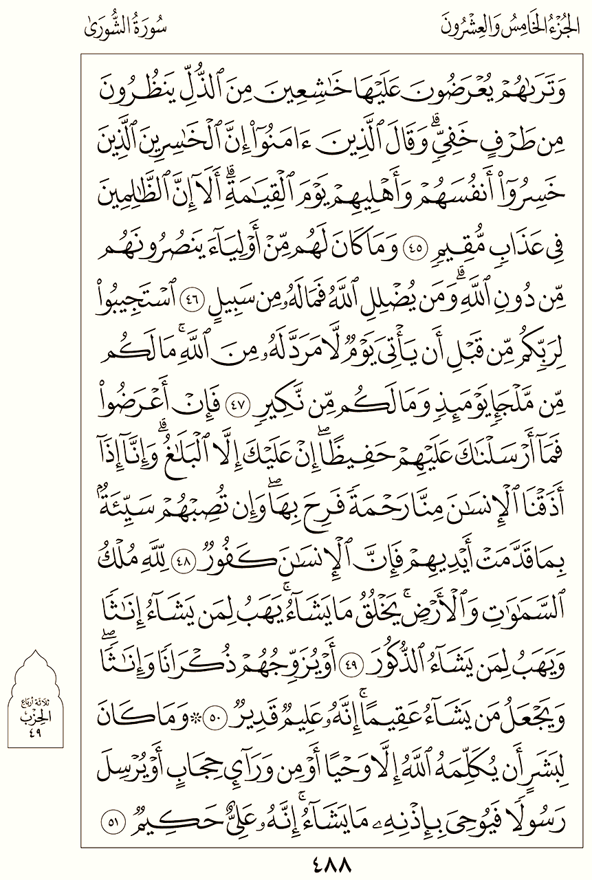 سورة الشورى منتدي بيت العز