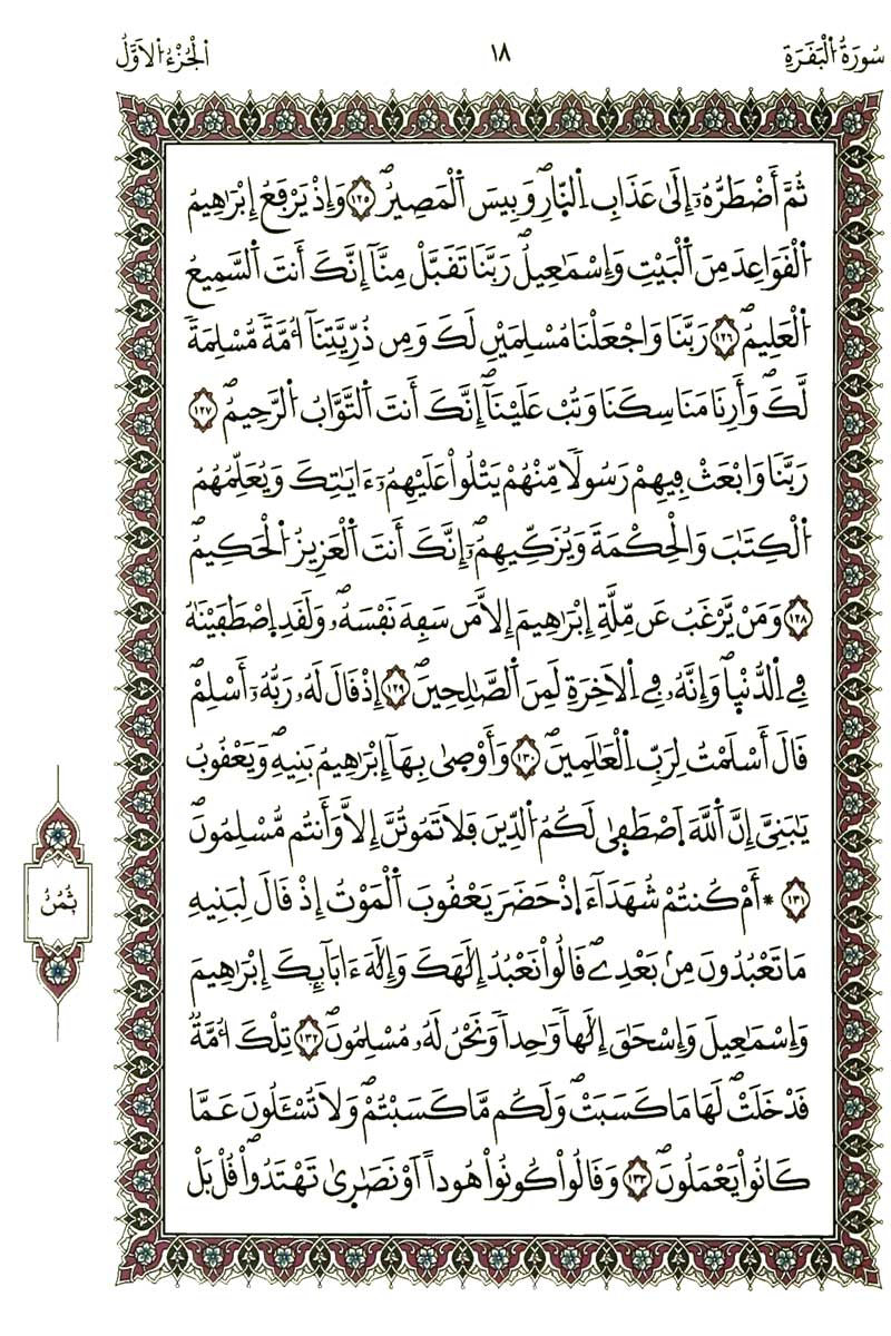 اخر سورة البقرة مكتوبة
