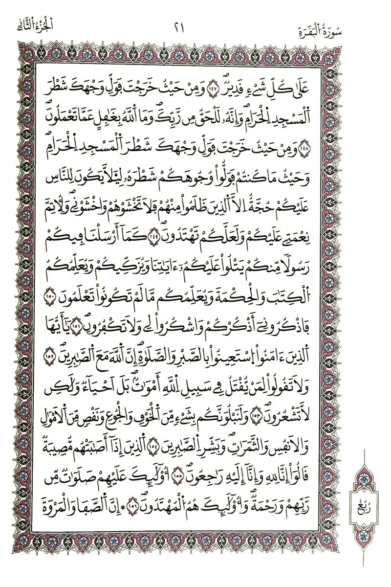 سورة البقرة كتابة الجزء الثاني