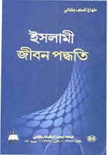 Bangla Islamic Books Pdf Download