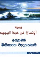 islamic hadees in buhari sinhala.zip