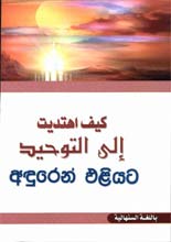 islamic hadees in buhari sinhala.zip