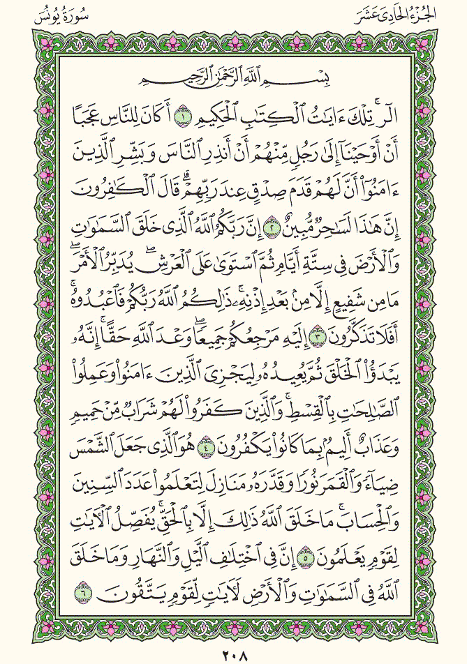 سورة يونس