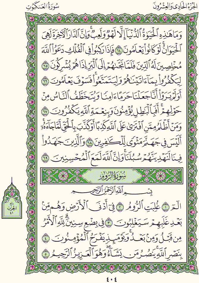 سورة الروم