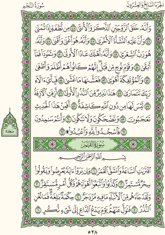 سورة القمر