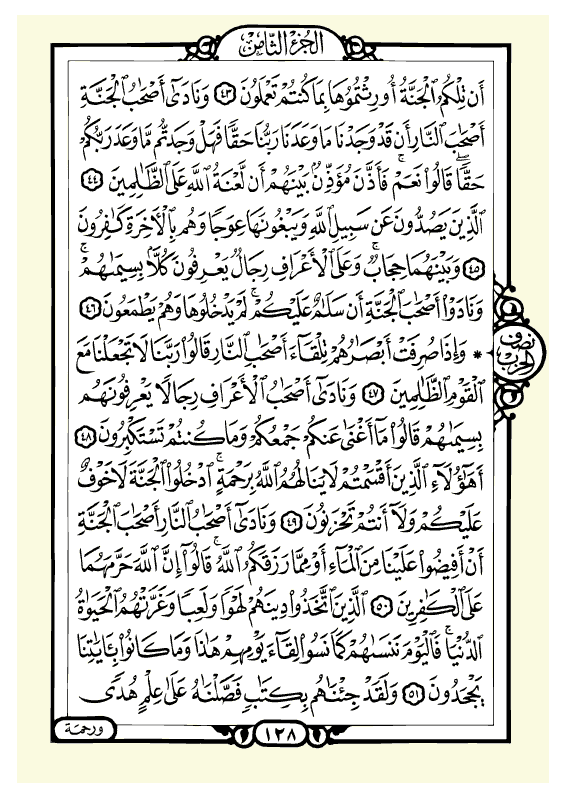 سورة الأنعام
