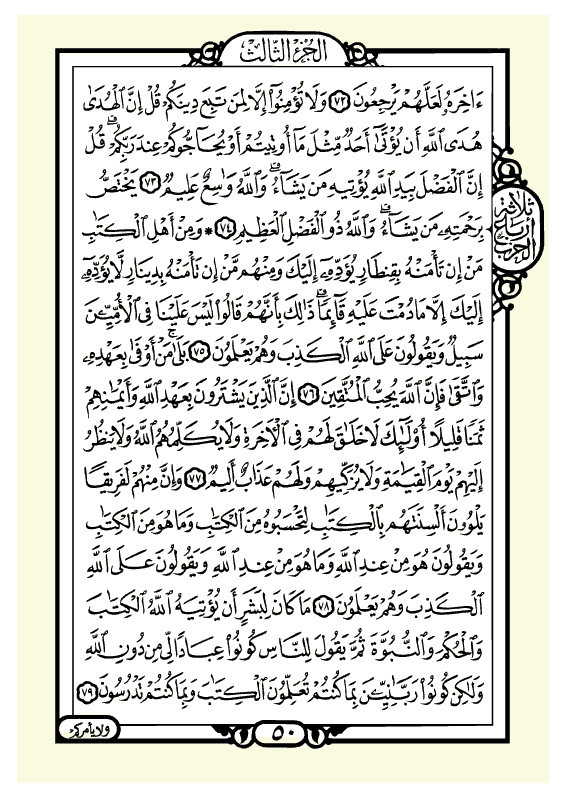 سورة ال عمران