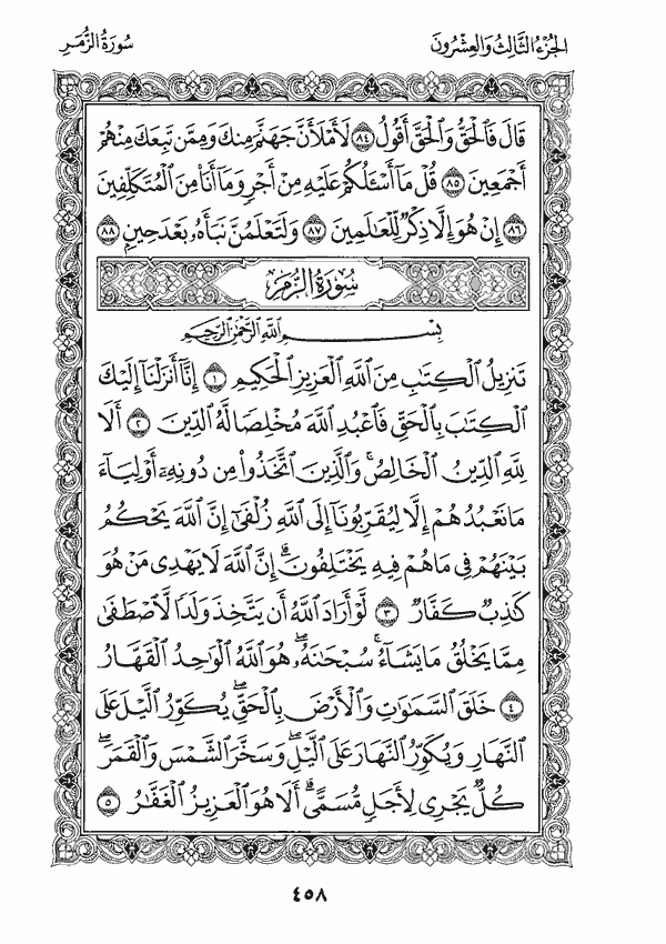 سورة الزمر