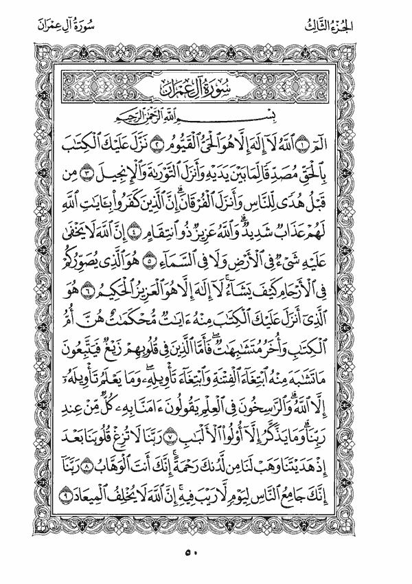 سورة ال عمران