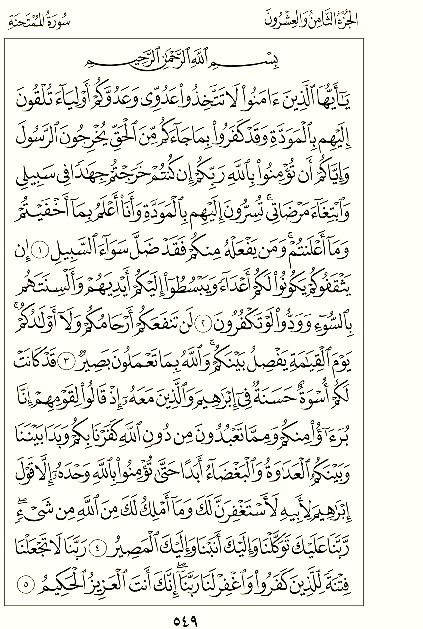 سورة الممتحنة