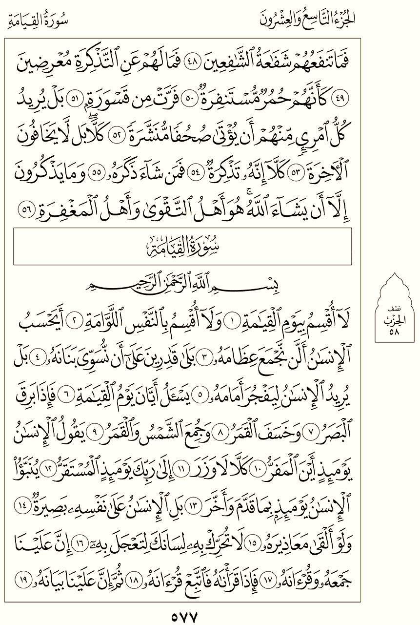 سورة القيامة