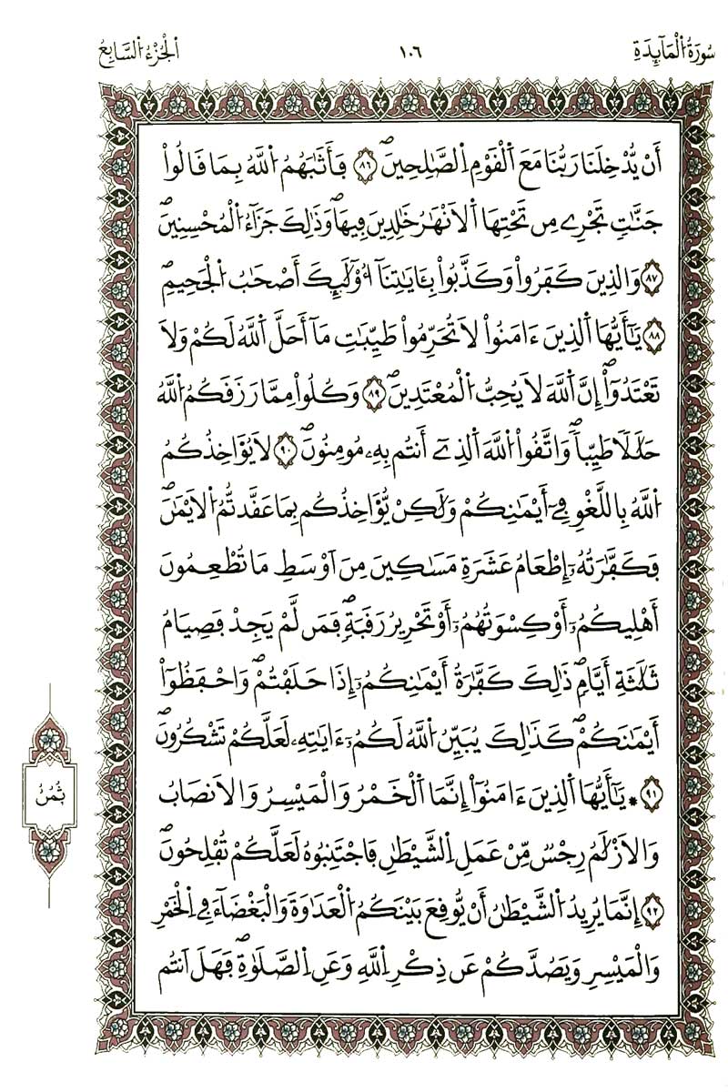 سورة المائدة