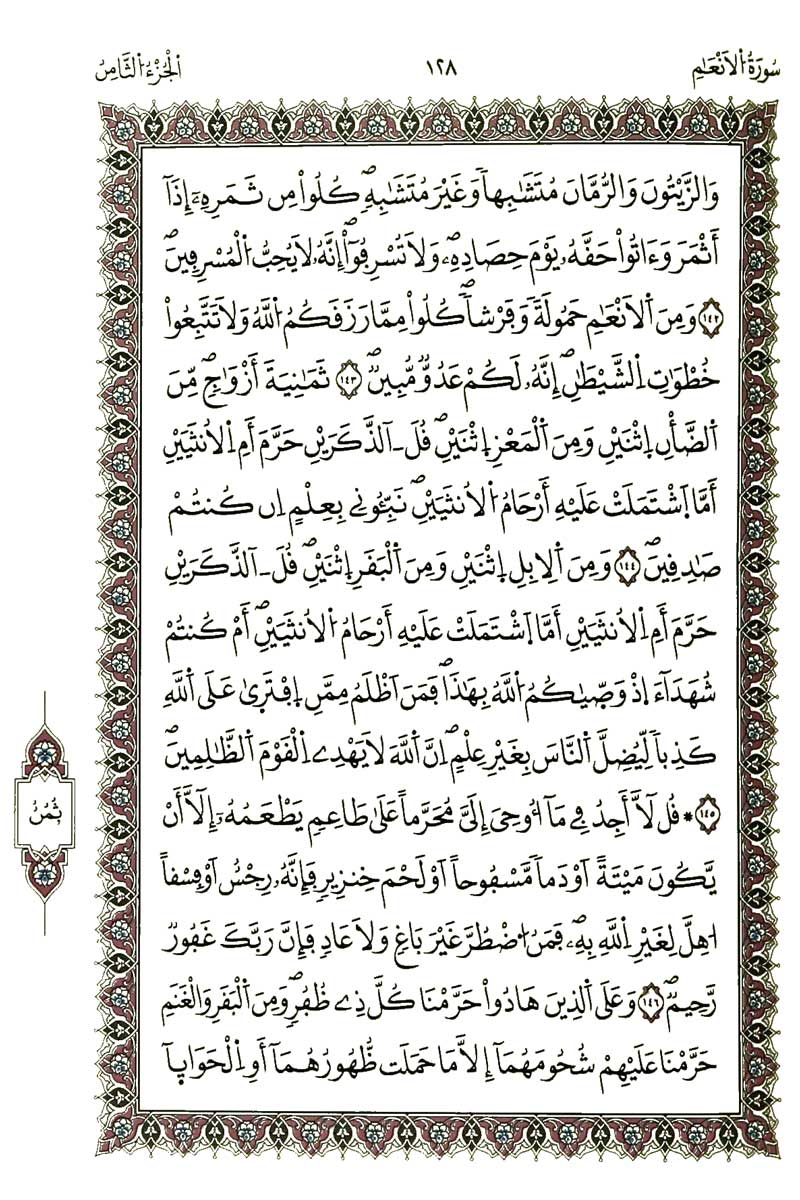 سورة الأنعام