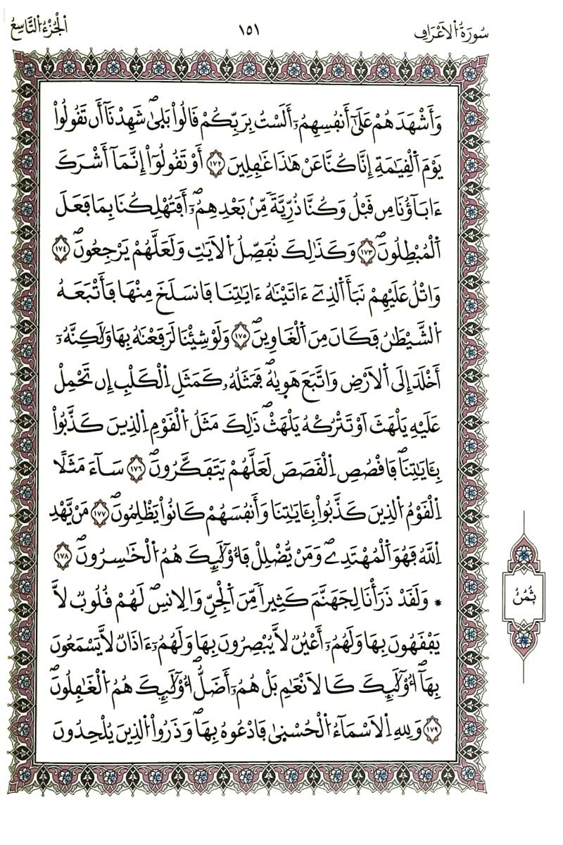 سورة الأعراف
