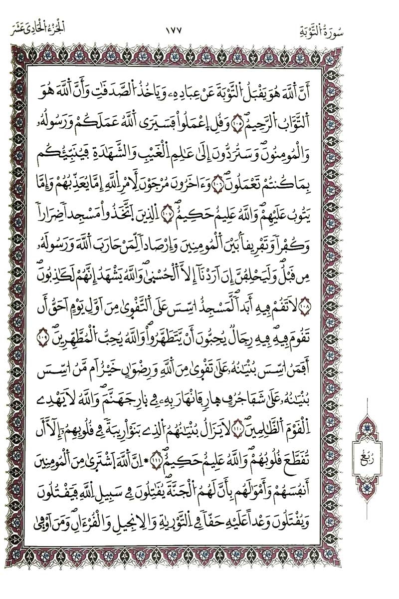 سورة الأنفال