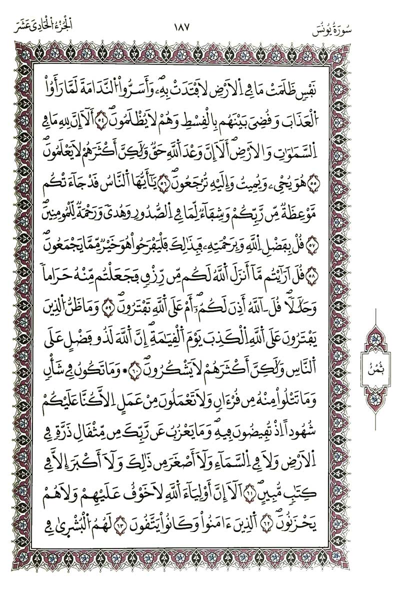 سورة التوبة