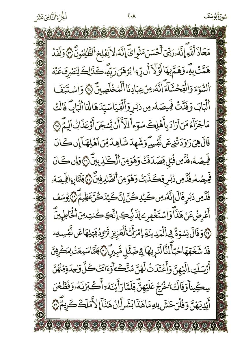سورة يونس