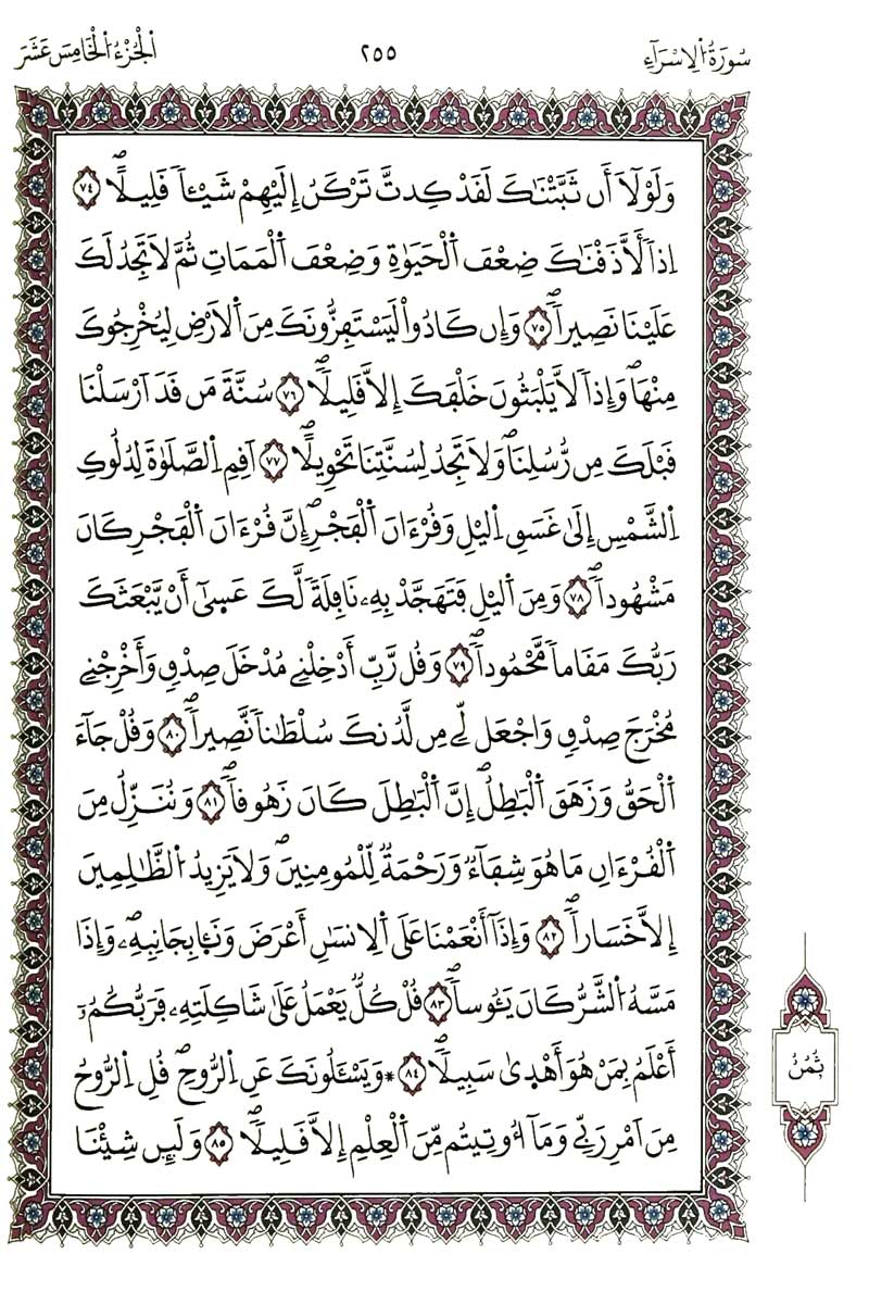 سورة ابراهيم