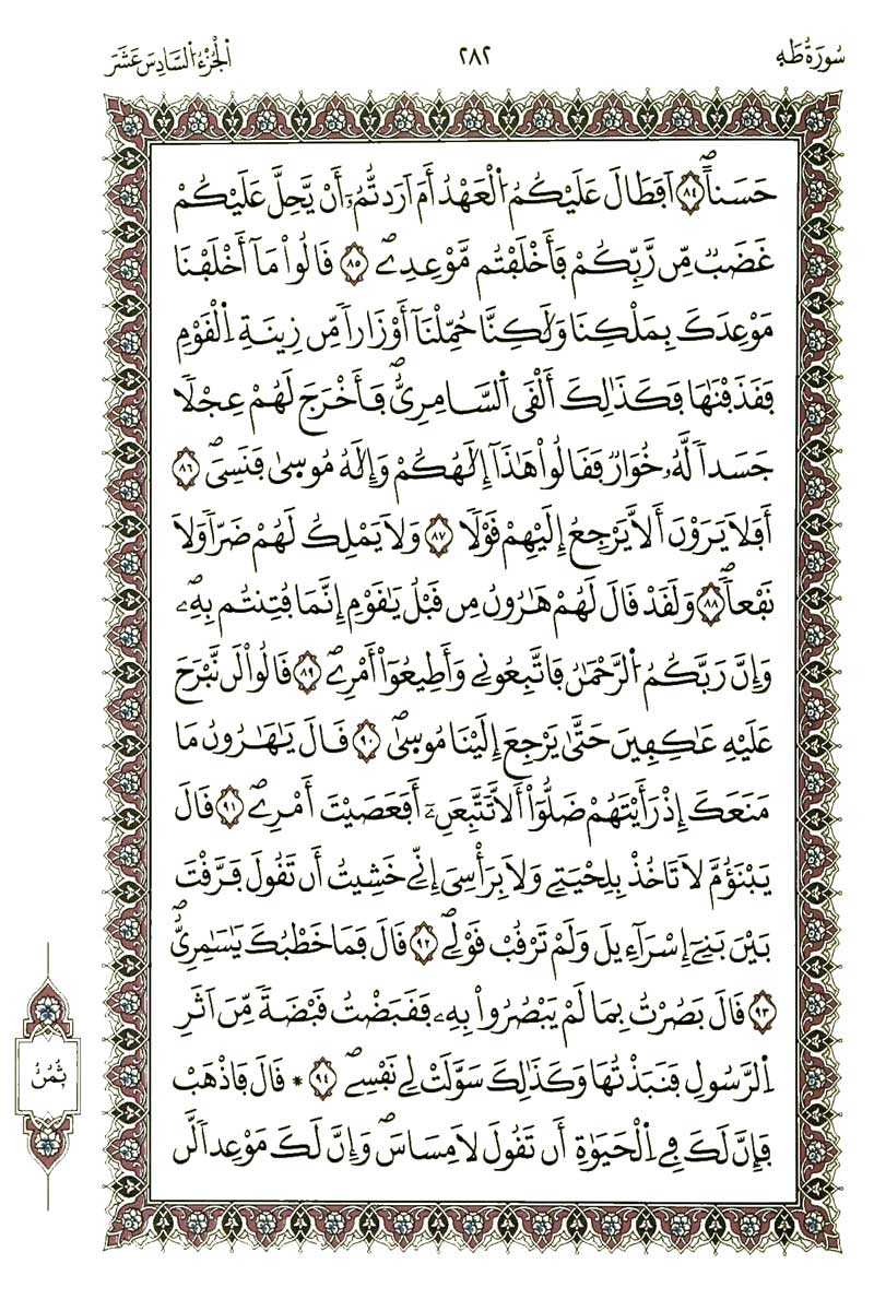 سورة الإسراء