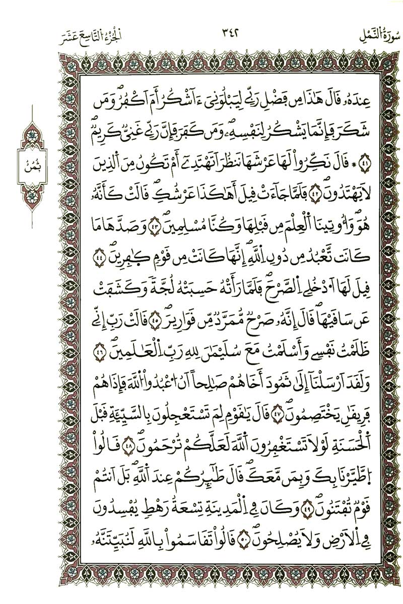 سورة المؤمنون