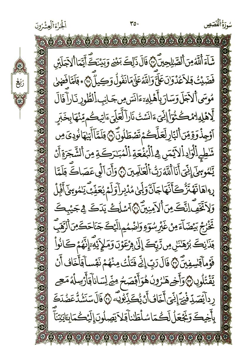 سورة النور