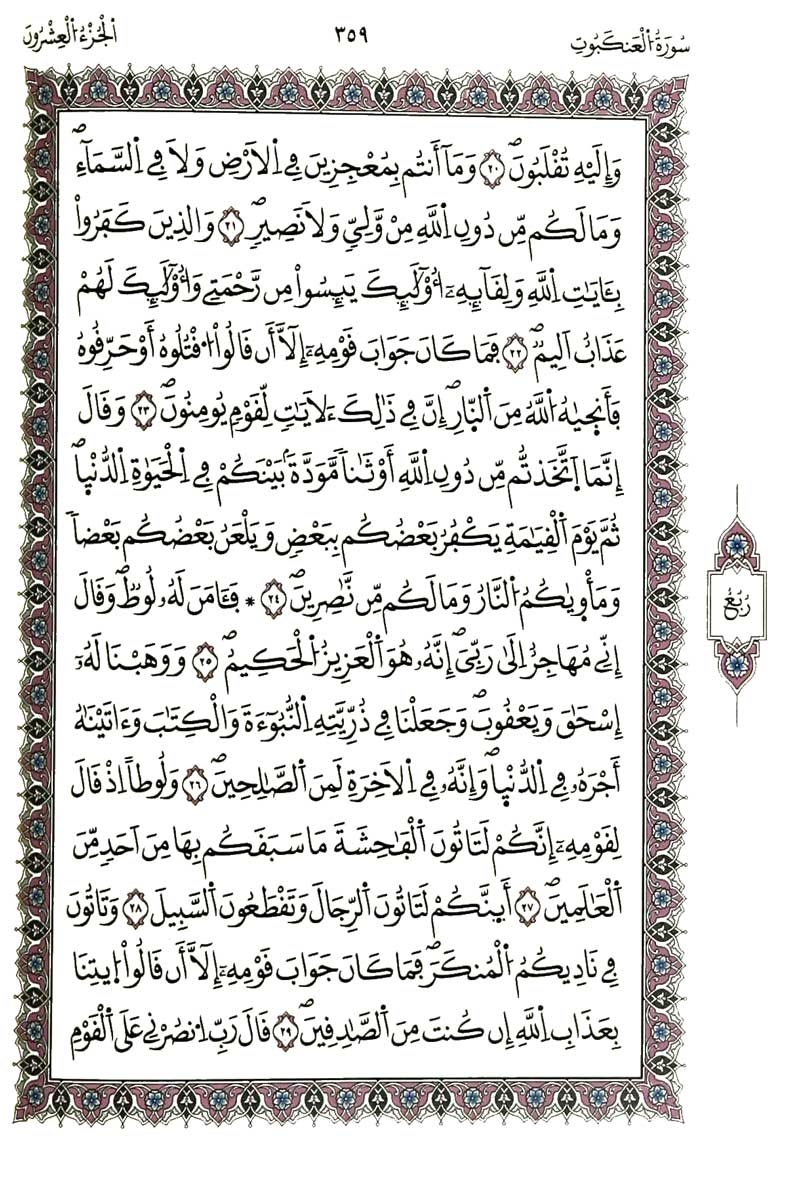 سورة الفرقان