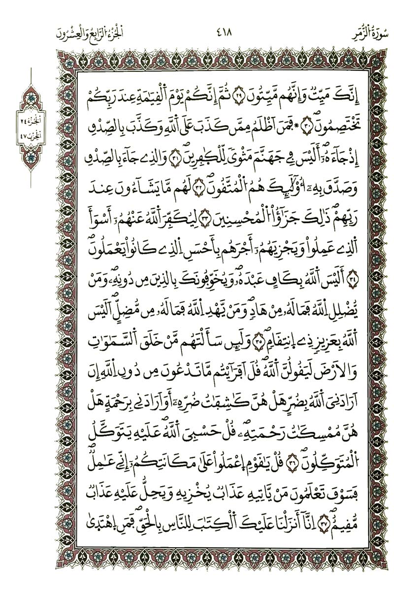 سورة الأحزاب
