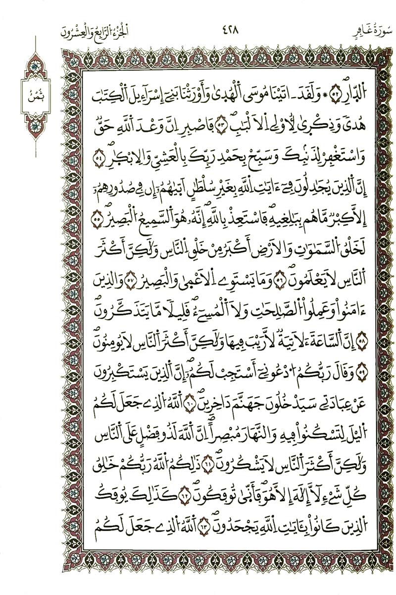 سورة سبأ