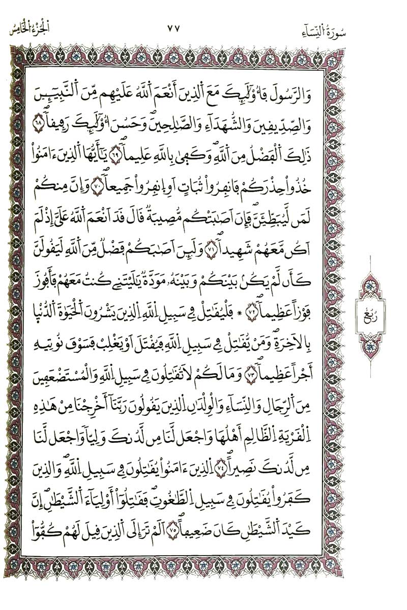 سورة النساء