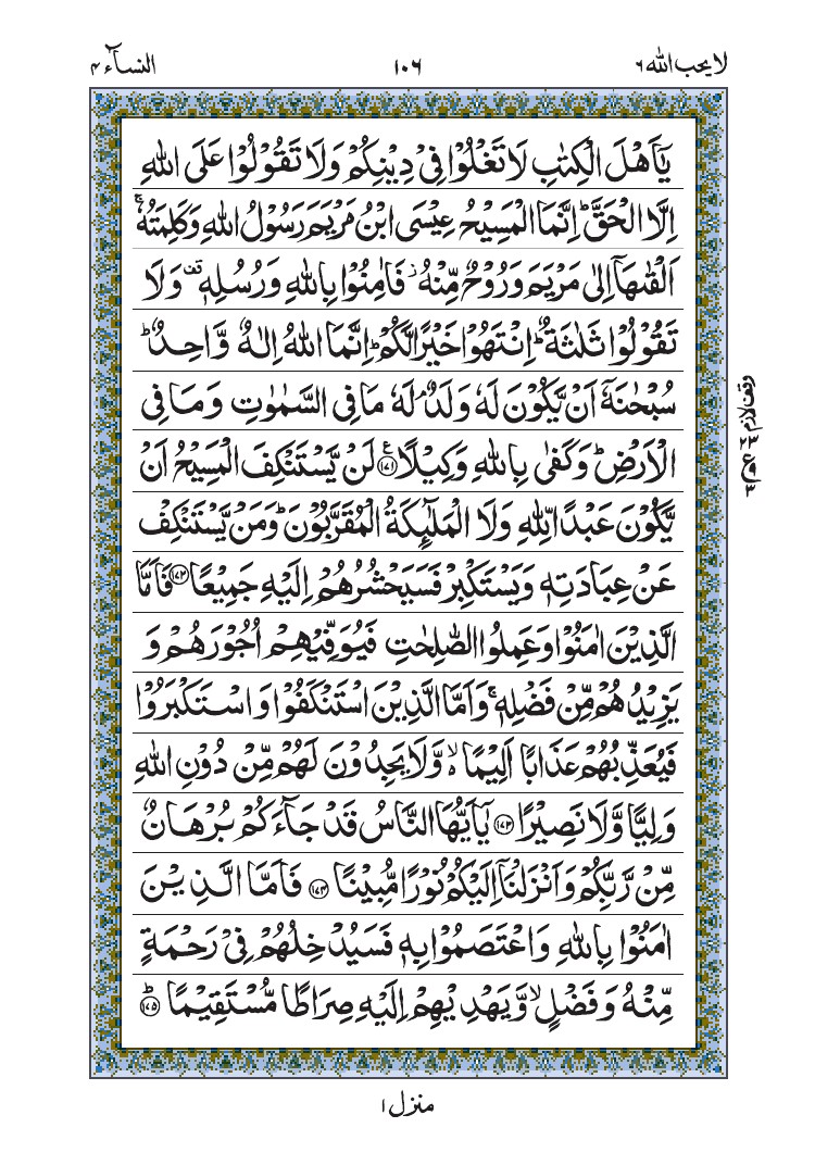 سورة النساء