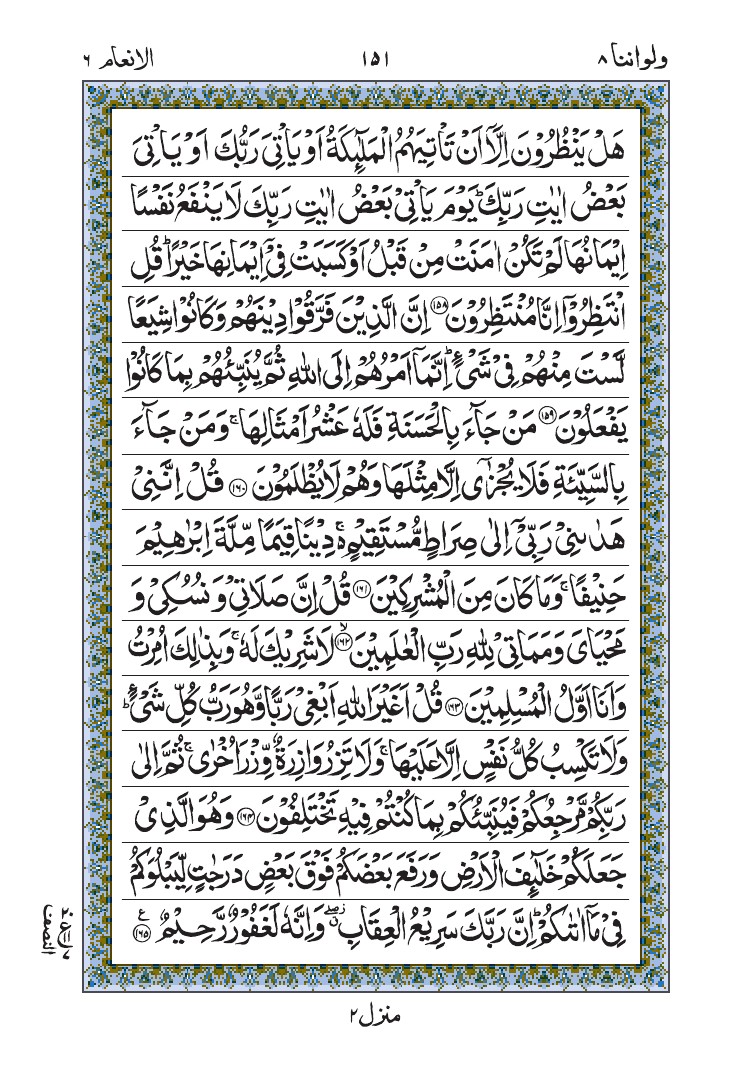 سورة الأنعام