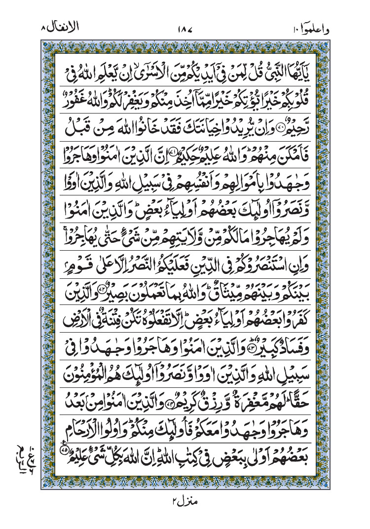 سورة الأنفال