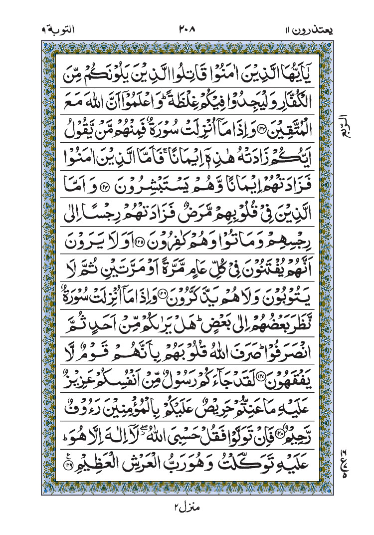 سورة التوبة