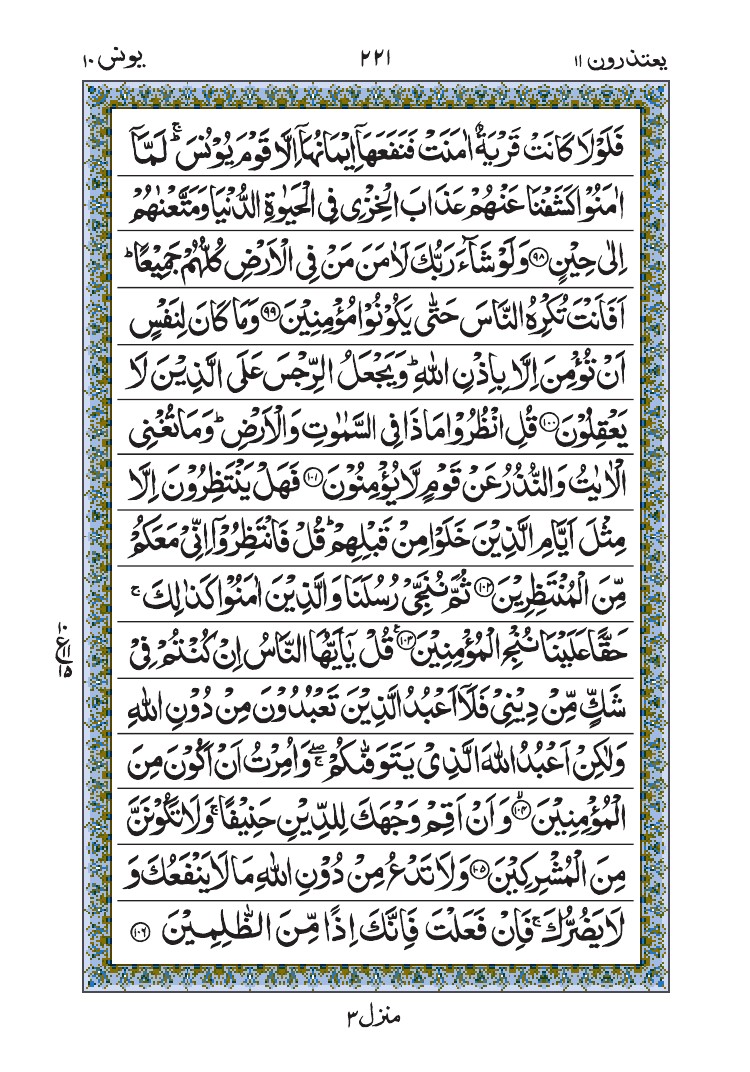 سورة يونس