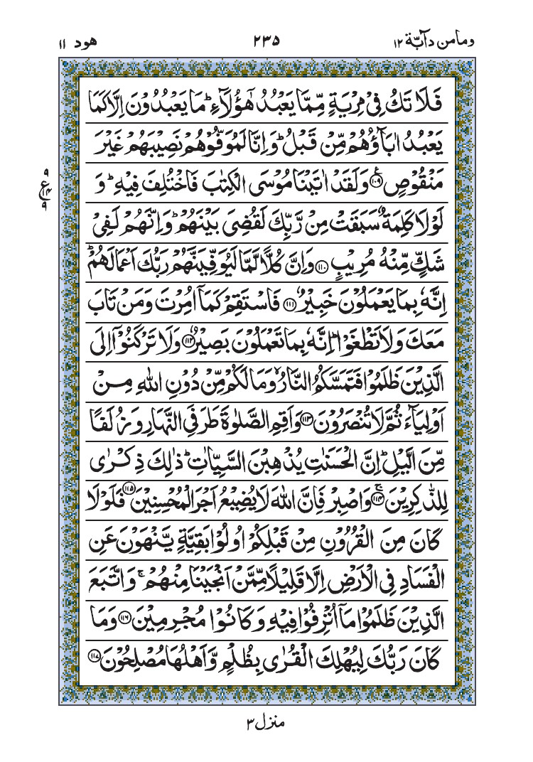 سورة هود