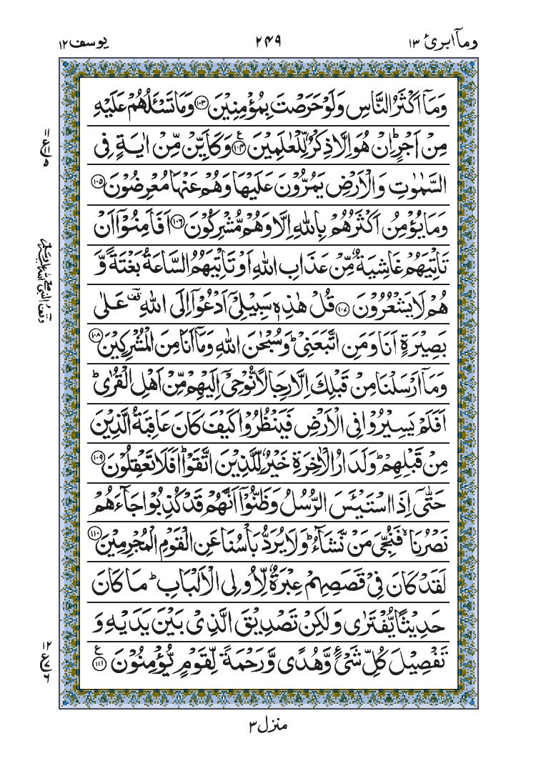 سورة يوسف 