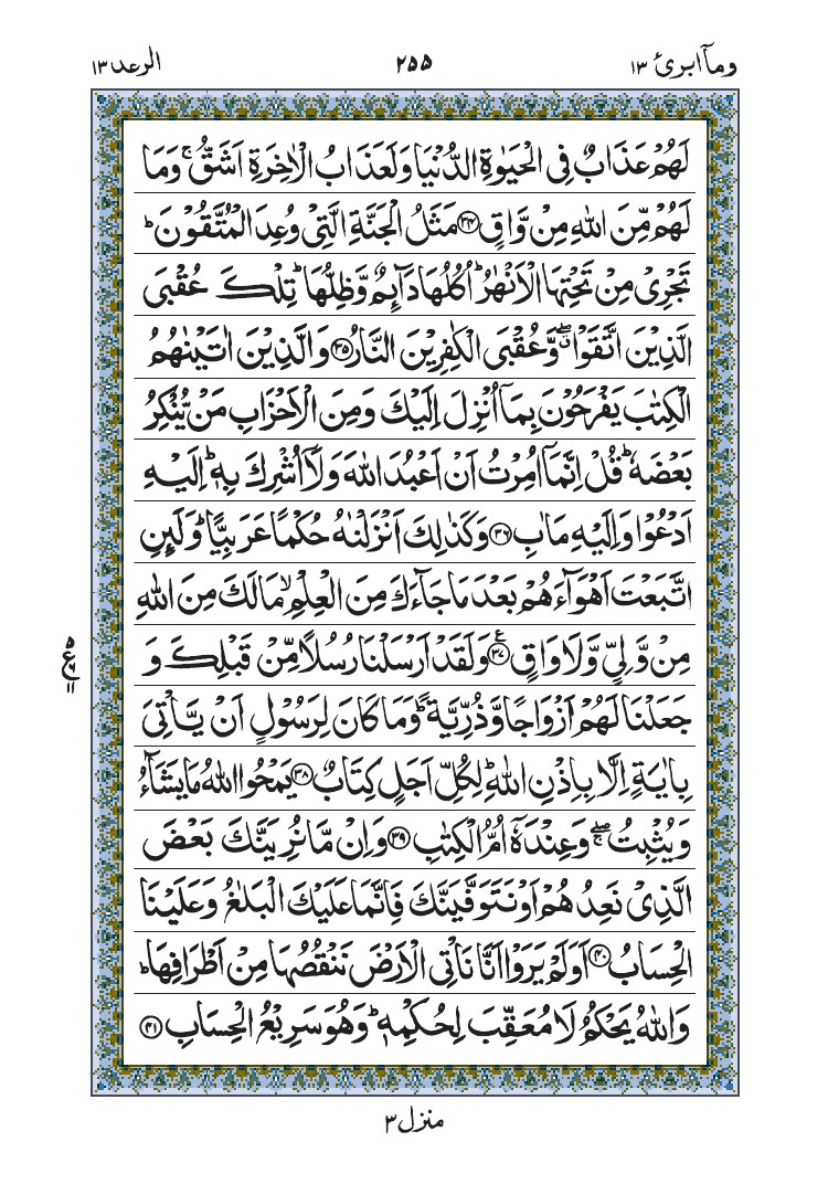 سورة الرعد