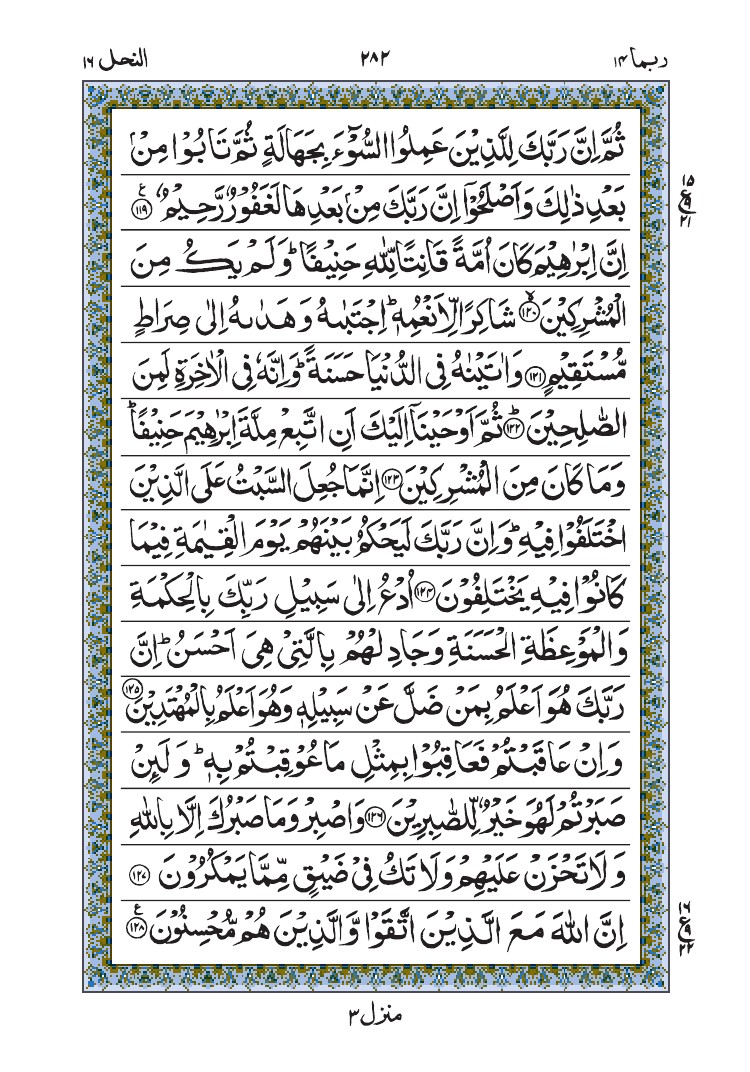 سورة النحل	