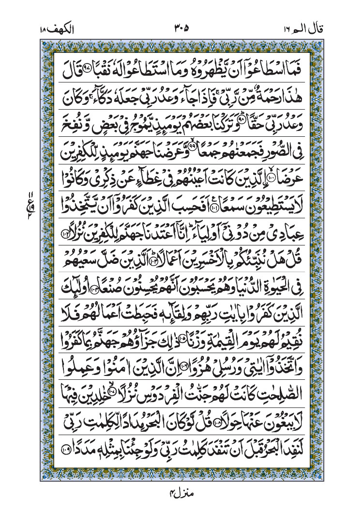 سورة الكهف