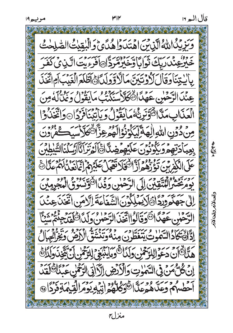 سورة مريم	