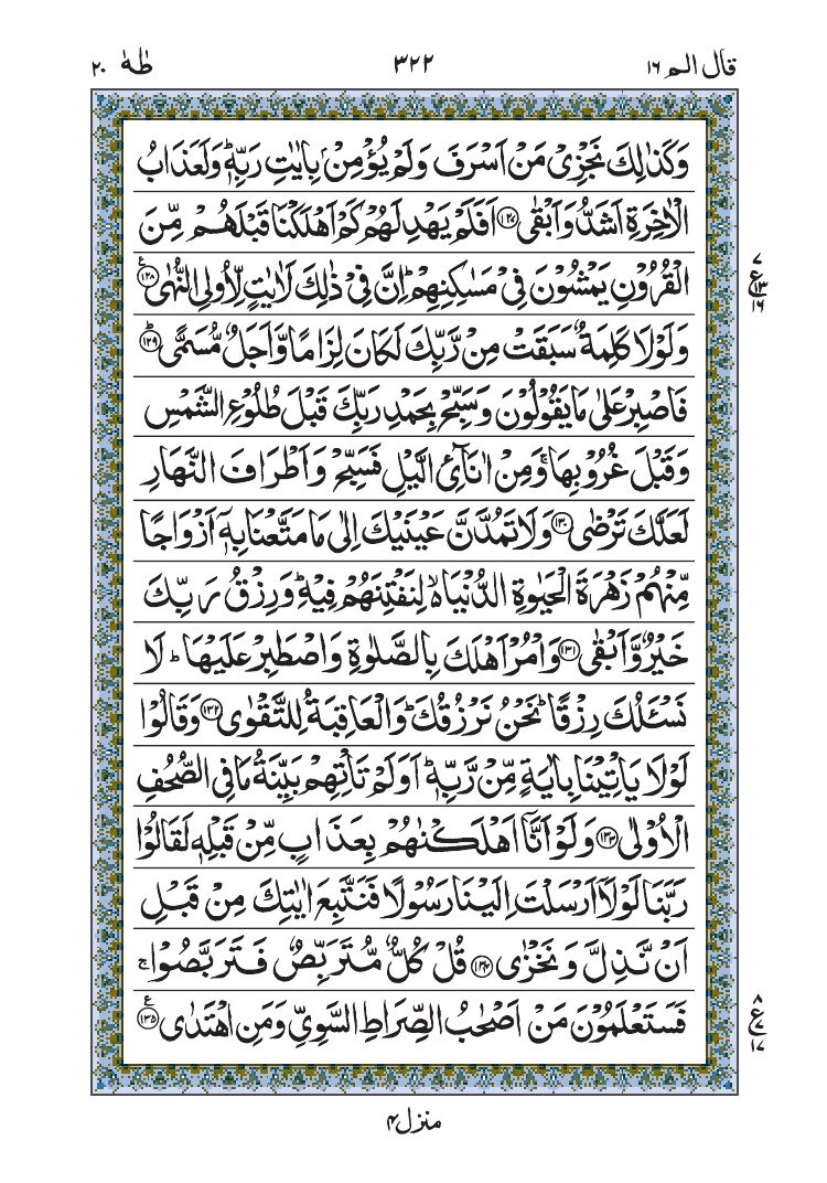سورة طه