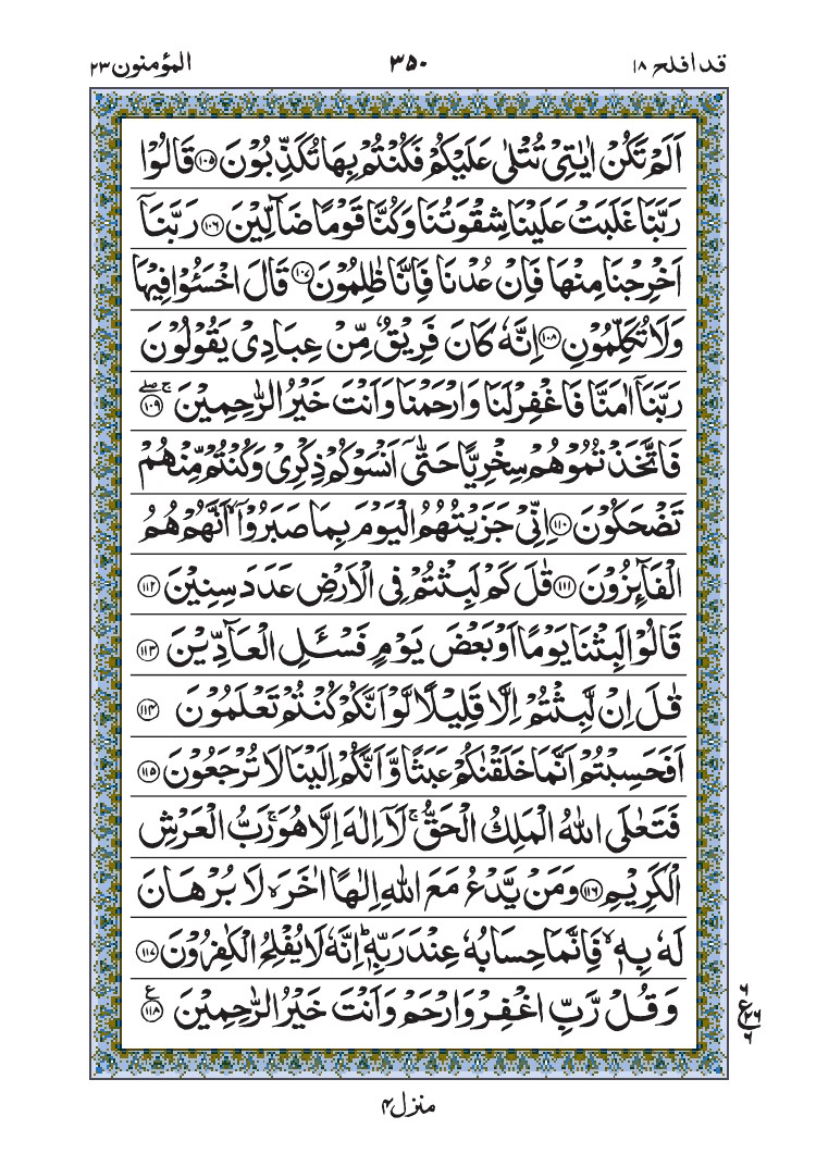 سورة المؤمنون	