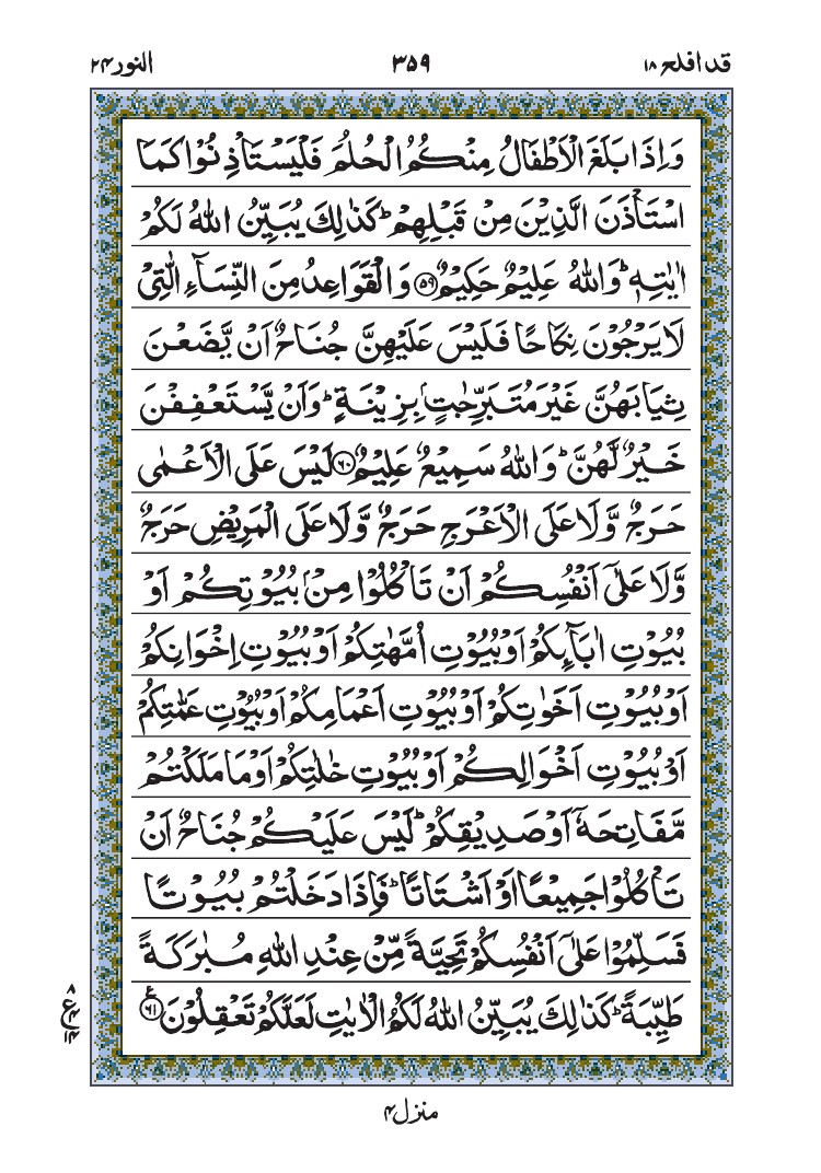 سورة النور
