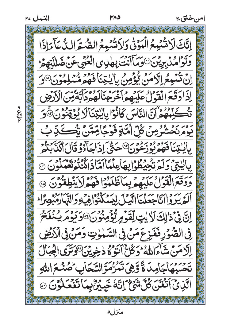 سورة النمل