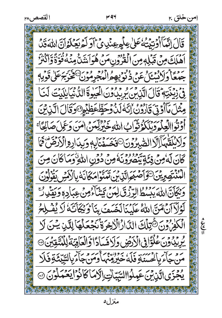 سورة القصص